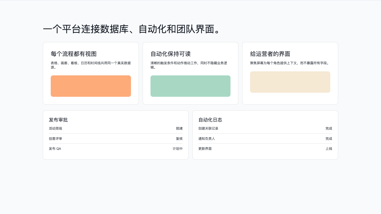Airtable 设计模板生成的网站第二屏截图