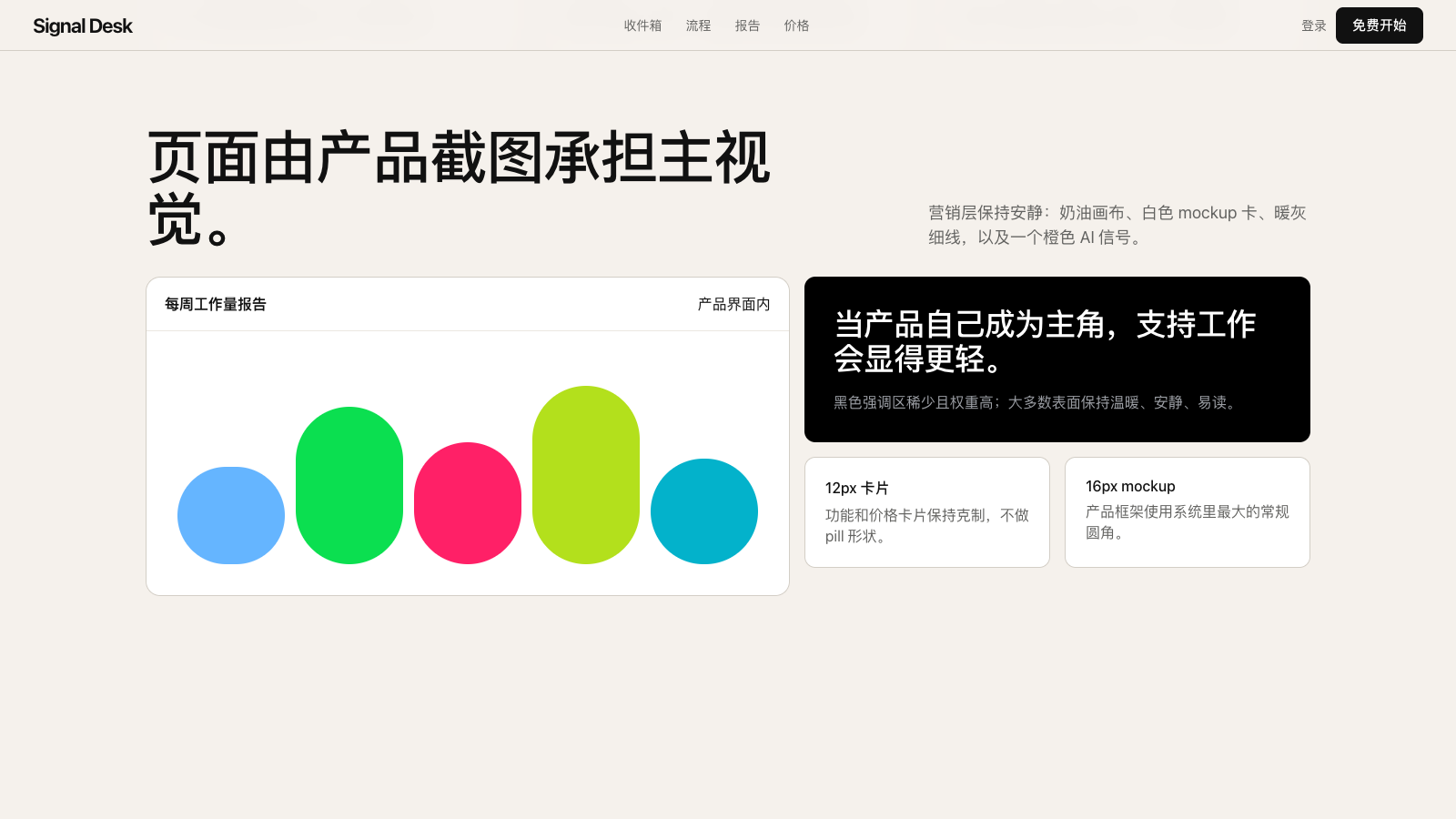 Intercom 设计模板生成的网站第二屏截图