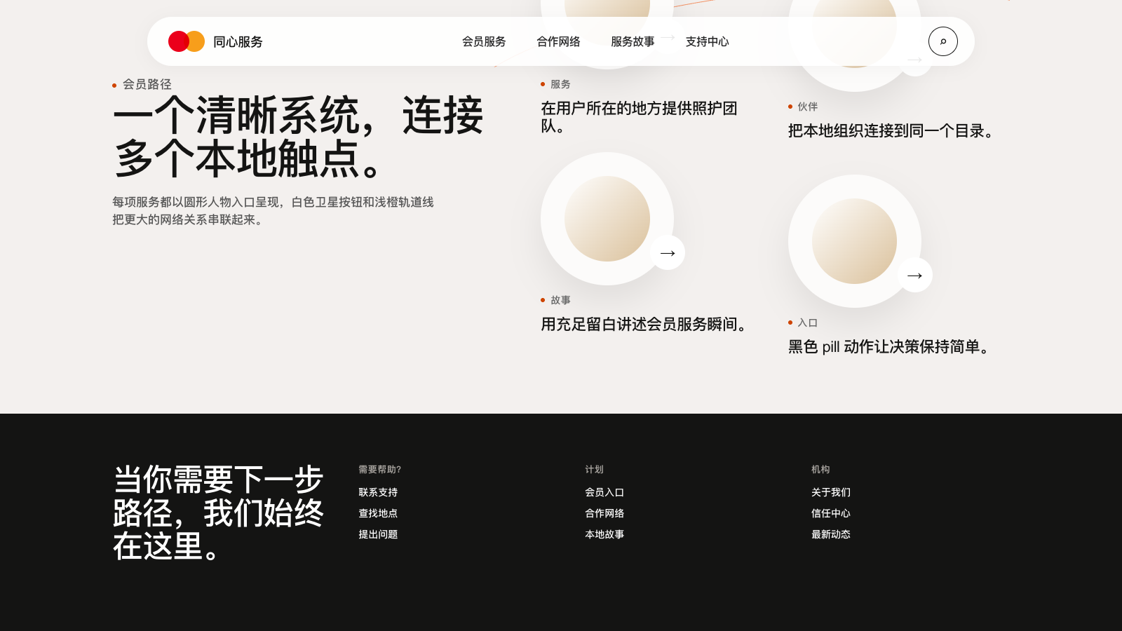 Mastercard 设计模板生成的网站第二屏截图