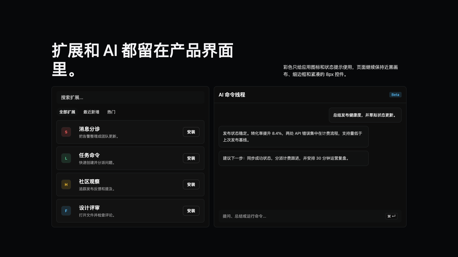 Raycast 设计模板生成的网站第二屏截图