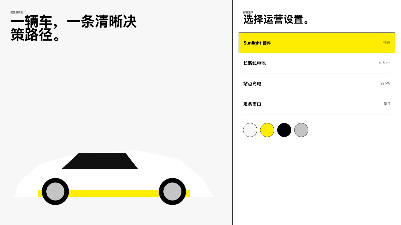 Renault 设计模板生成的网站第二屏截图