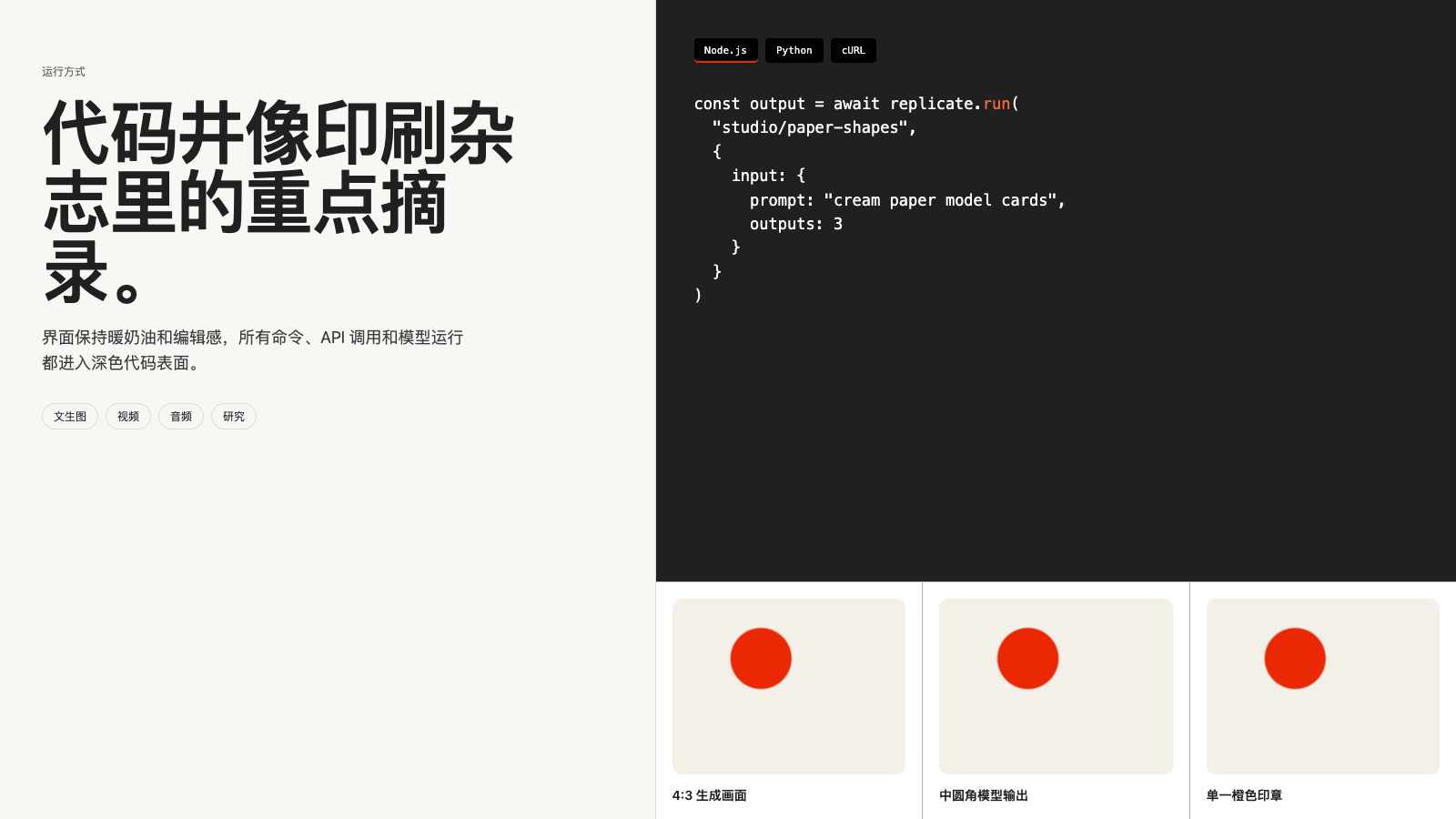 Replicate 设计模板生成的网站第二屏截图