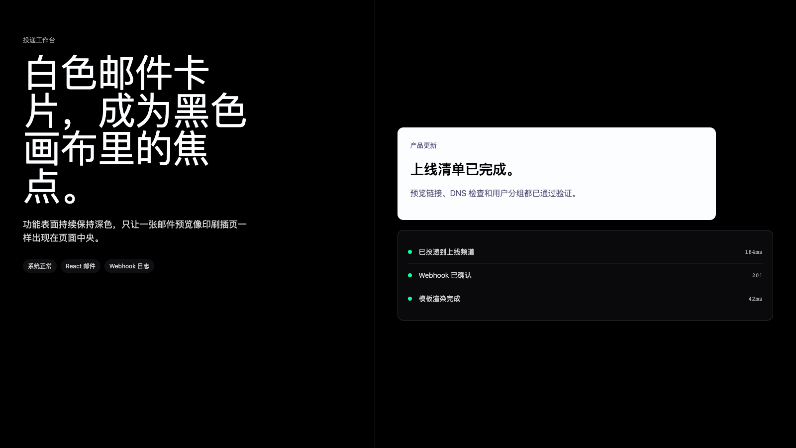 Resend 设计模板生成的网站第二屏截图