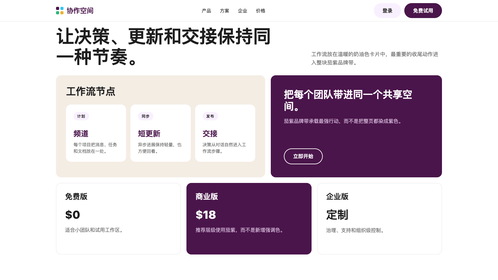 Slack 设计模板生成的网站第二屏截图