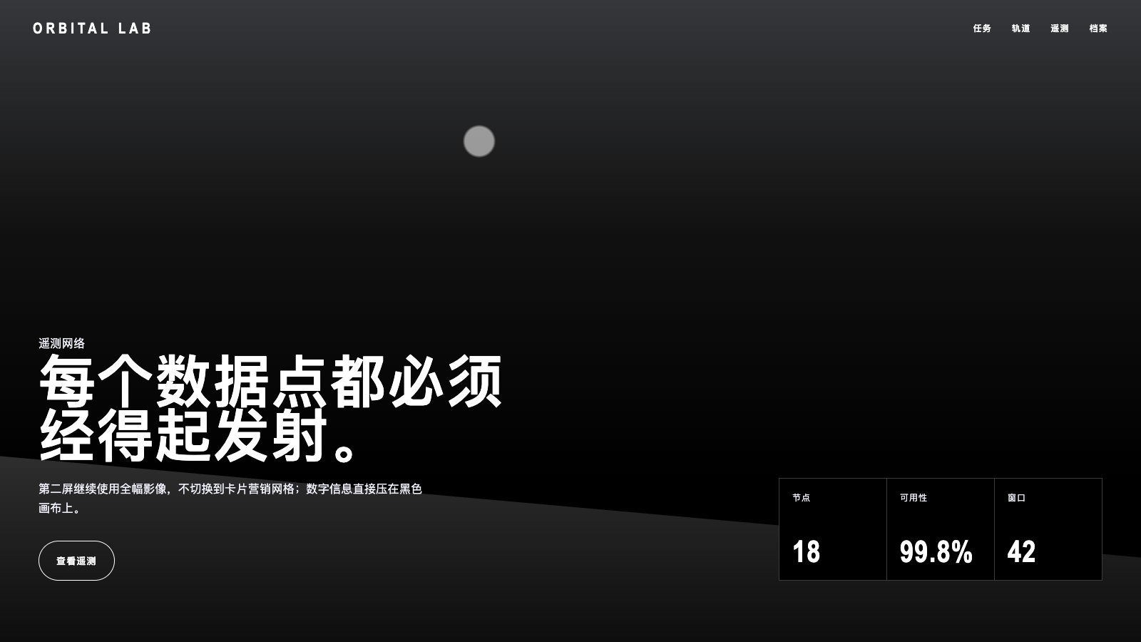 SpaceX 设计模板生成的网站第二屏截图