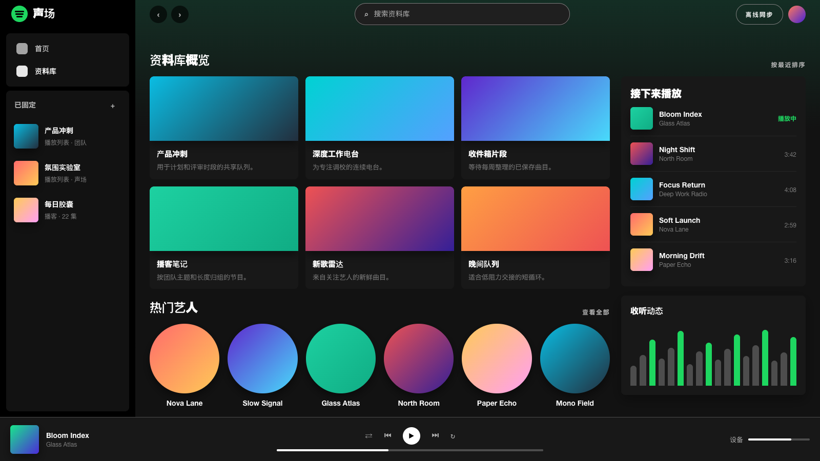 Spotify 设计模板生成的网站第二屏截图
