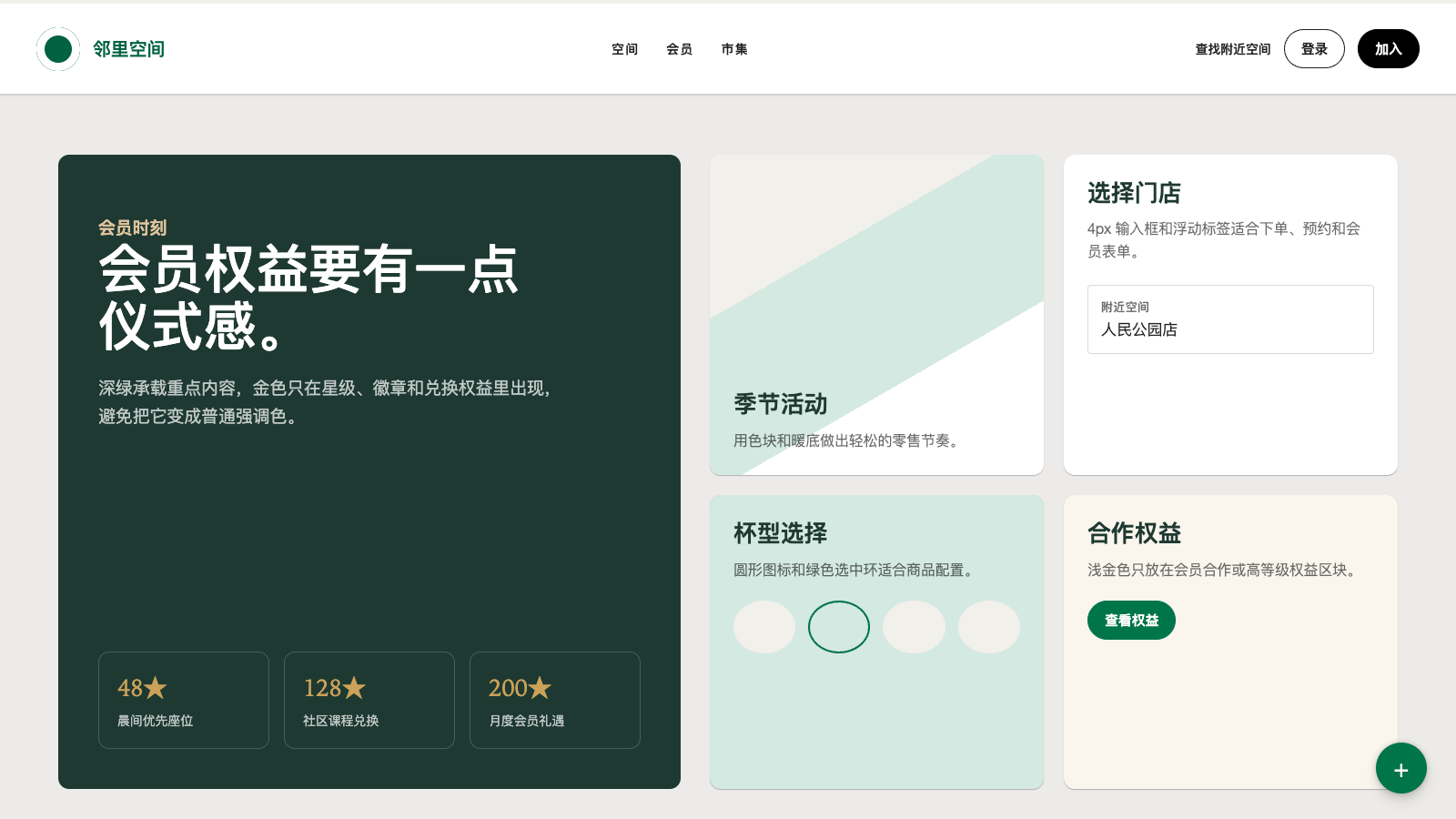 Starbucks 设计模板生成的网站第二屏截图