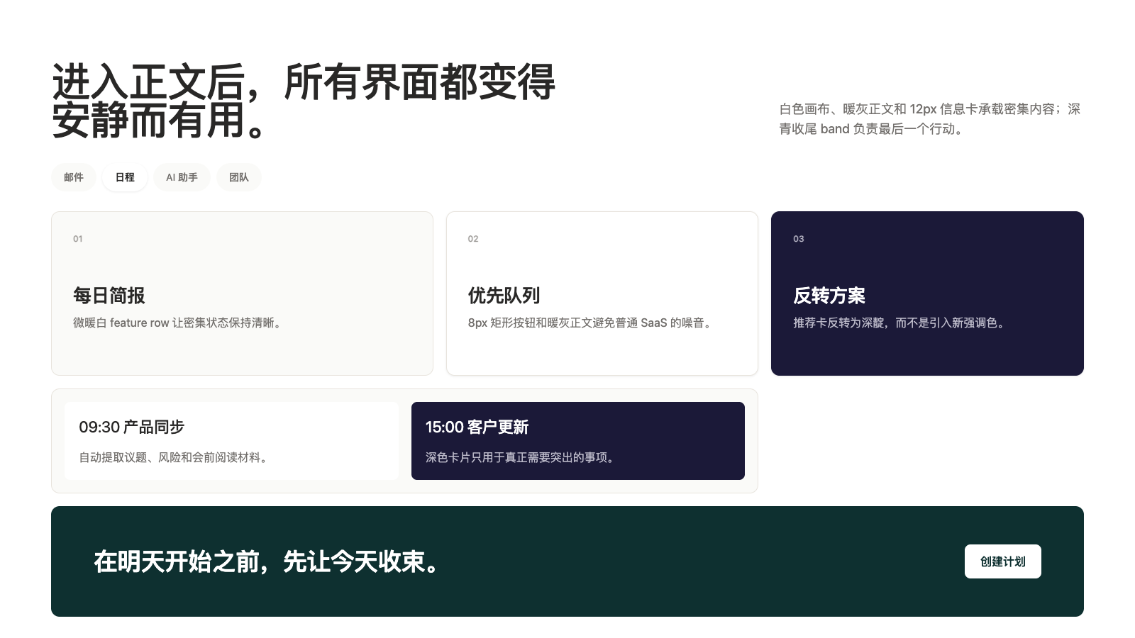 Superhuman 设计模板生成的网站第二屏截图