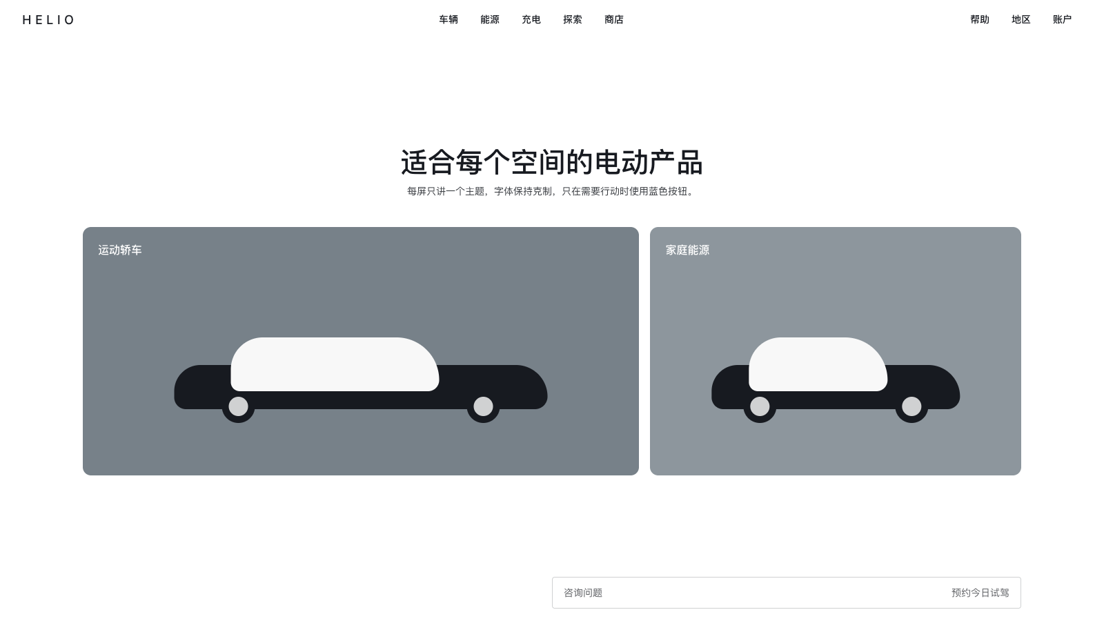 Tesla 设计模板生成的网站第二屏截图