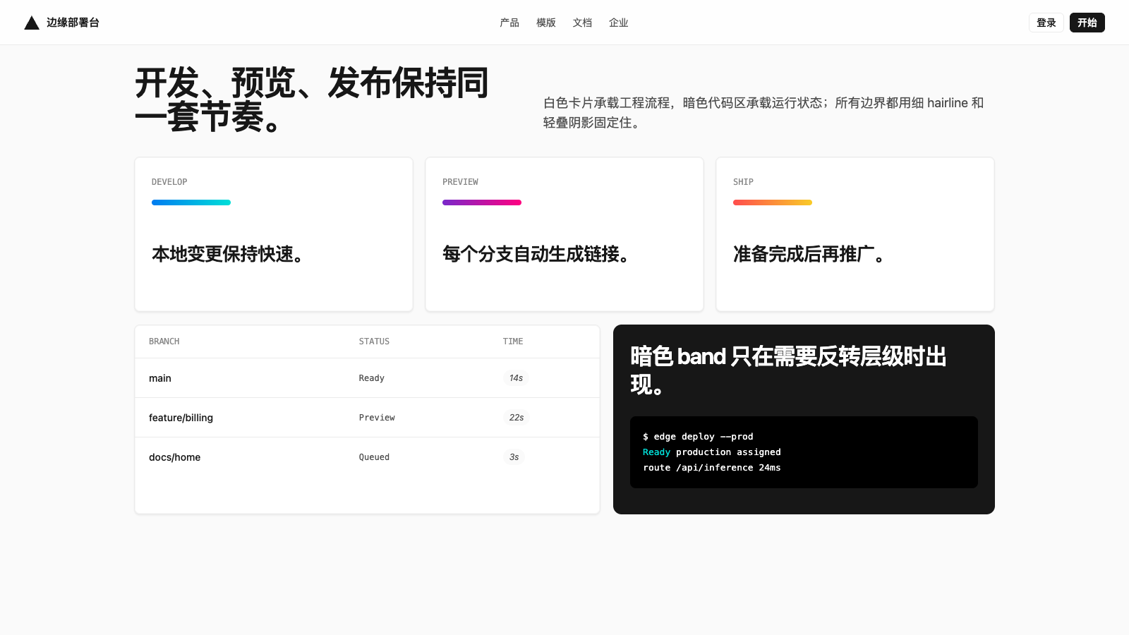 Vercel 设计模板生成的网站第二屏截图