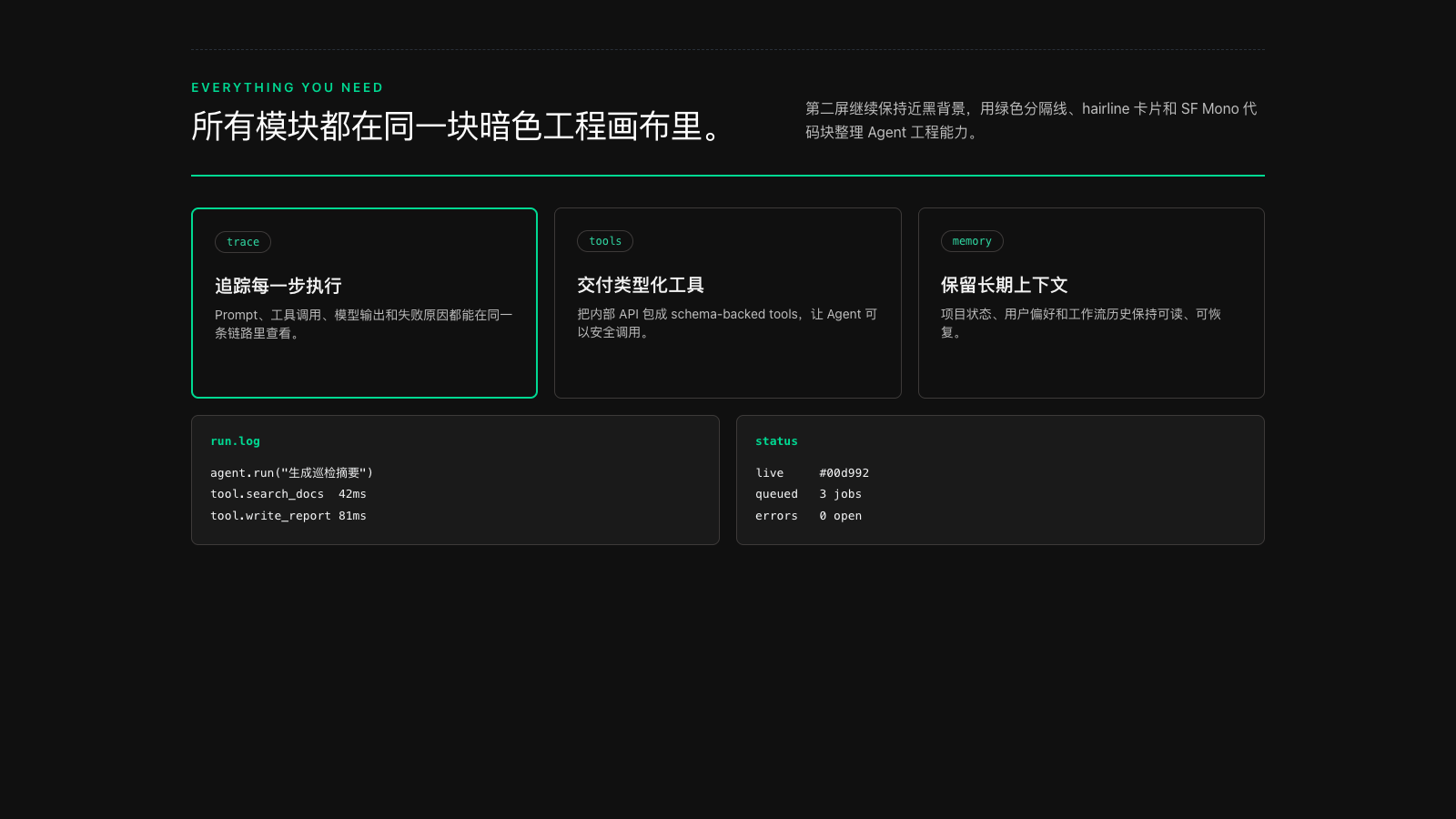 Voltagent 设计模板生成的网站第二屏截图