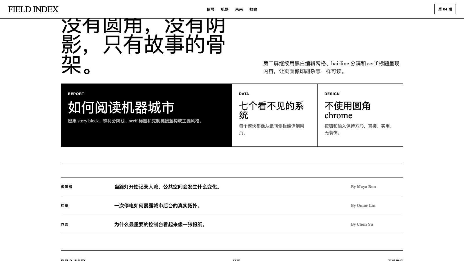 Wired 设计模板生成的网站第二屏截图