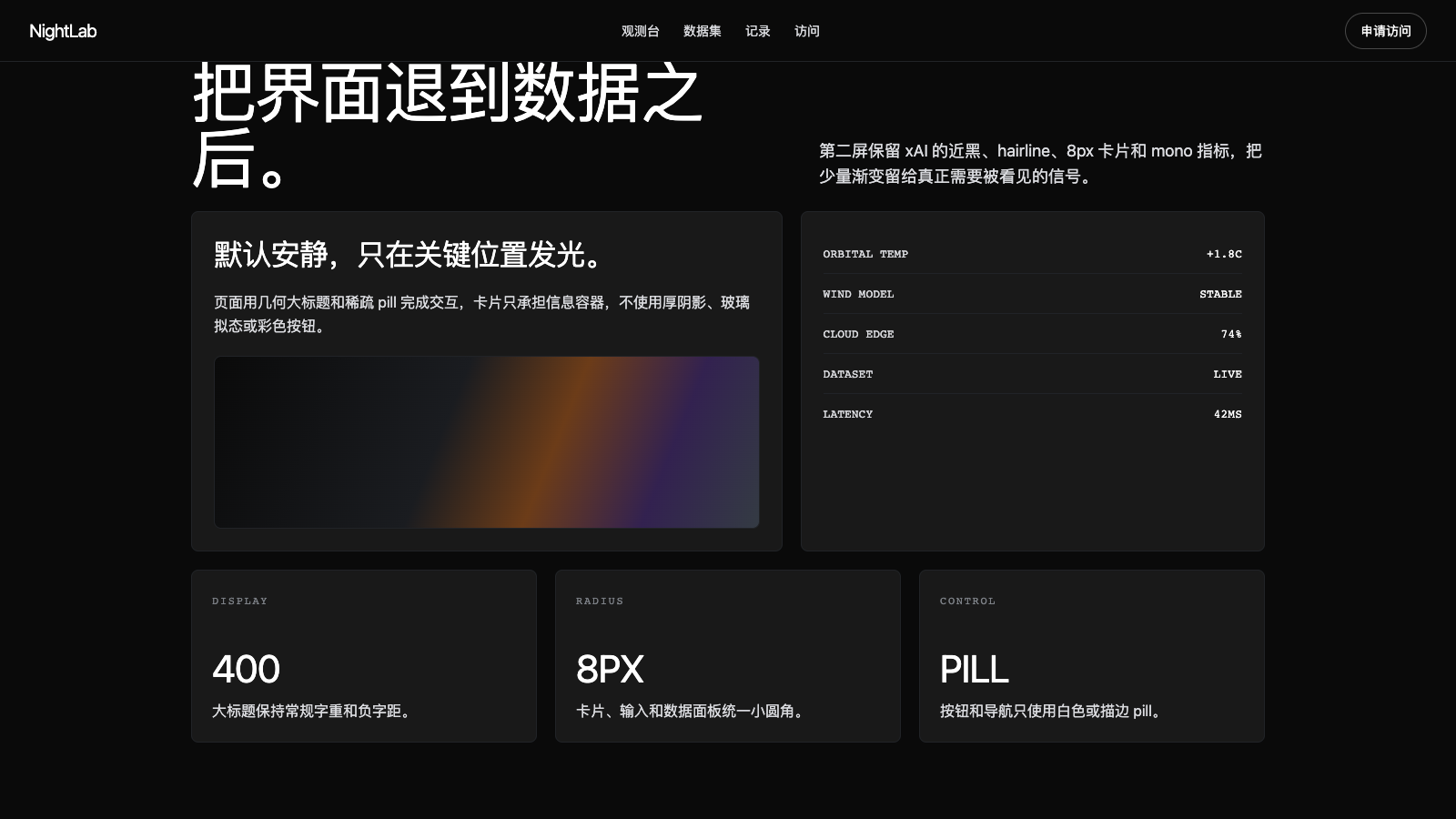 XAI 设计模板生成的网站第二屏截图